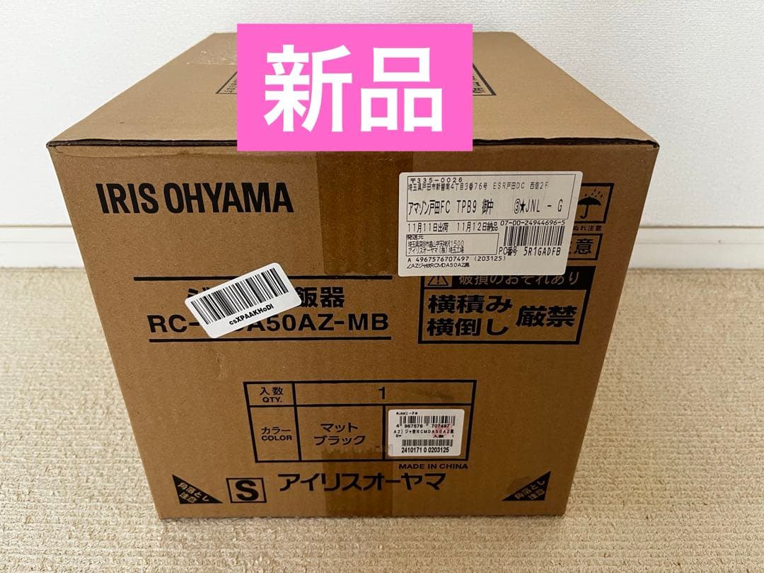 新品未開封 アイリスオーヤマ炊飯器　RC-MDA50AZ-MB