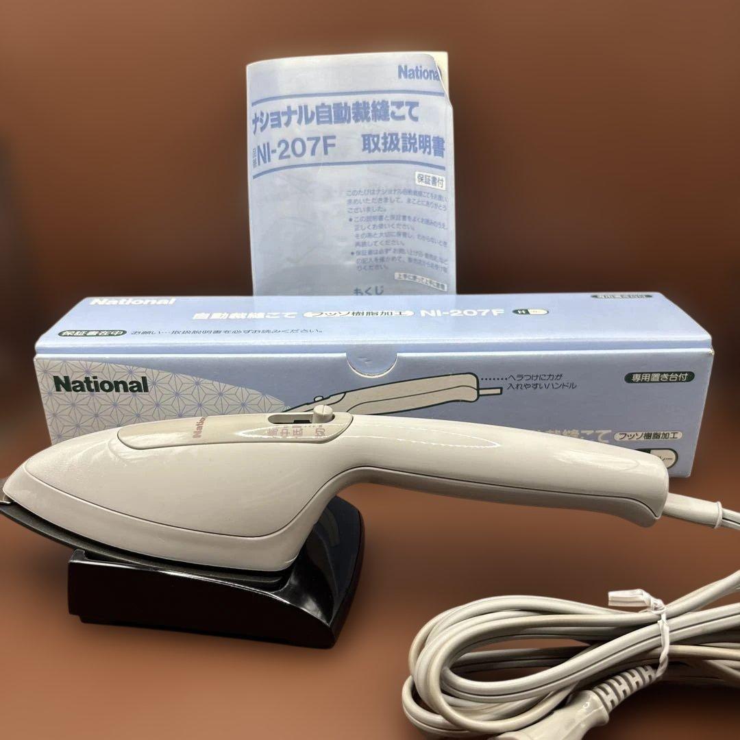 自動裁縫こて　National NI-207F-H