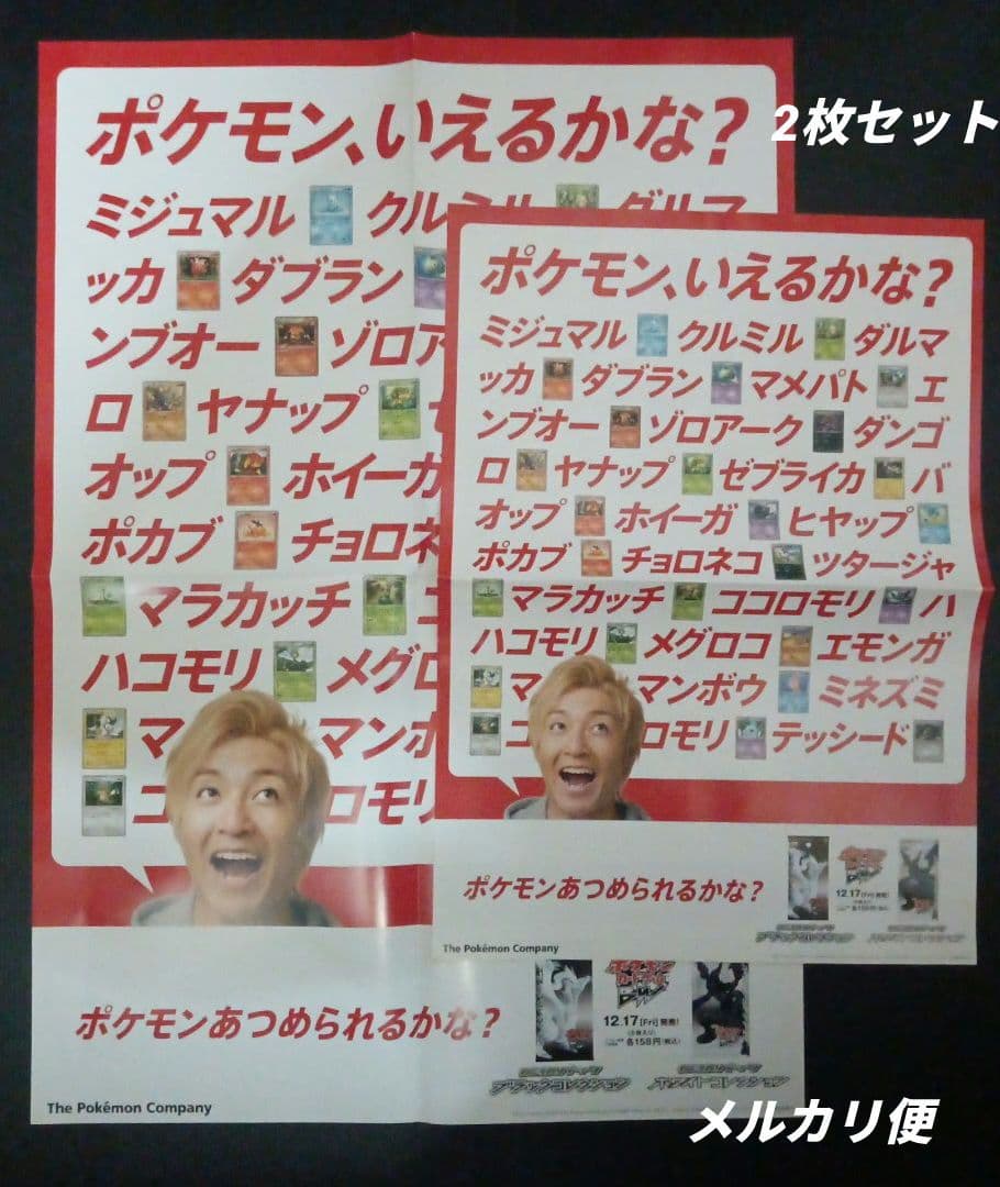 ポケモンカードゲーム　店舗用ポスター　2枚セット　ポケモン、いえるかな？
