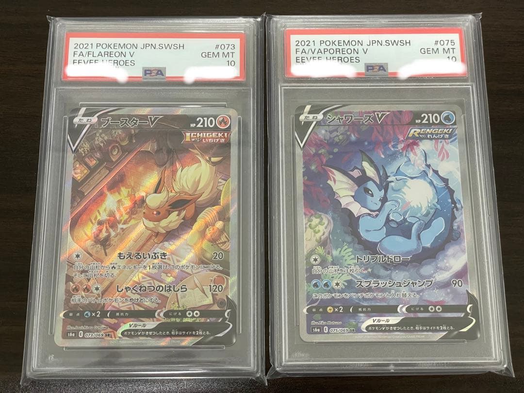 ポケモンカード　シャワーズV SA PSA10　ブースターV SA PSA10