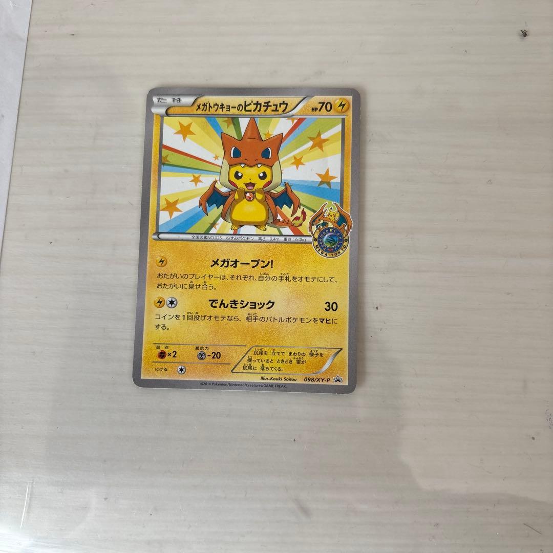 メガトーキョーピカチュウ