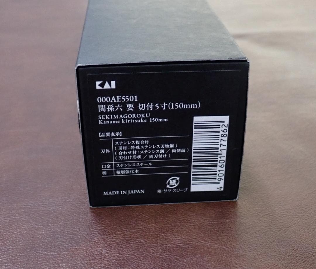 包丁 関孫六 マスターライン 要 切付5寸（150mm）