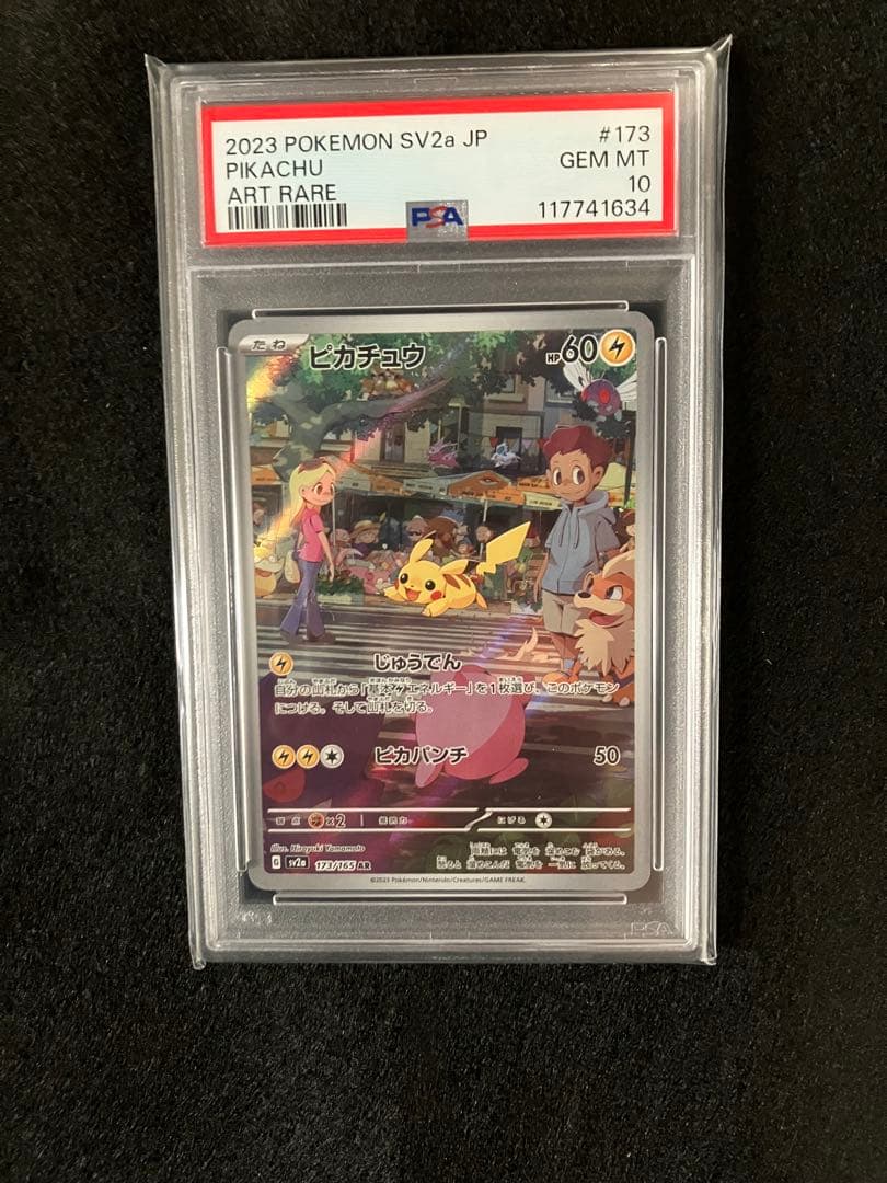 最安値【PSA10 鑑定】ピカチュウ AR アートレア 高騰中 ポケモン
