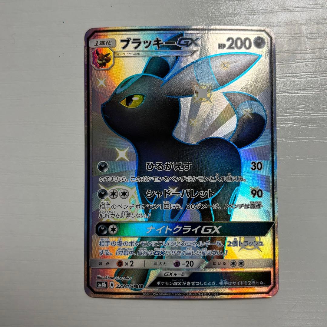 ポケモンカード　ブラッキーgx ssr 229/150