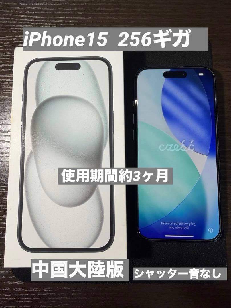 海外版 iPhone15 SIMフリー 256GB ブラック