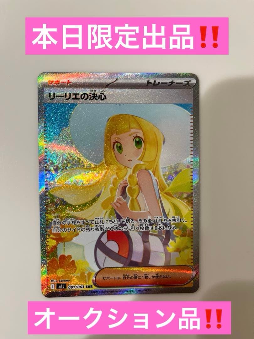 リーリエの決心 SAR‼️本日限定出品‼️メガブレイブ収録‼️