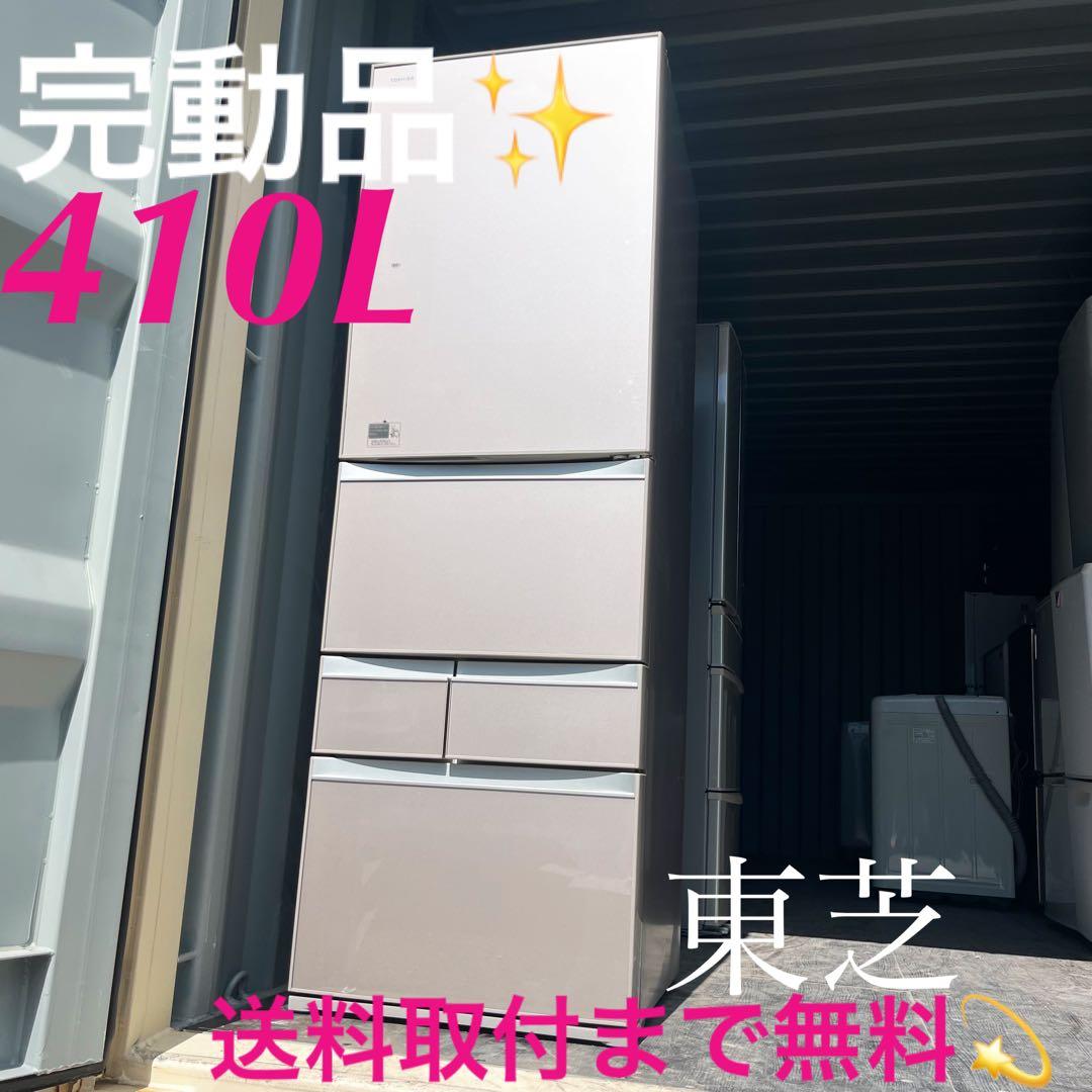 127取付無料！東芝ベジータ エディオン限定モデル タッチパネル付き5ドア冷蔵庫