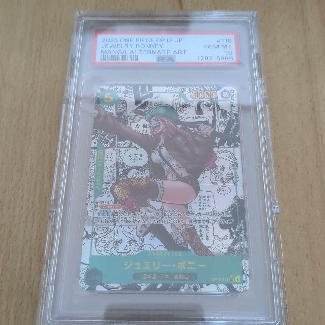 ONE PIECE ジュエリー・ボニー PSA 10