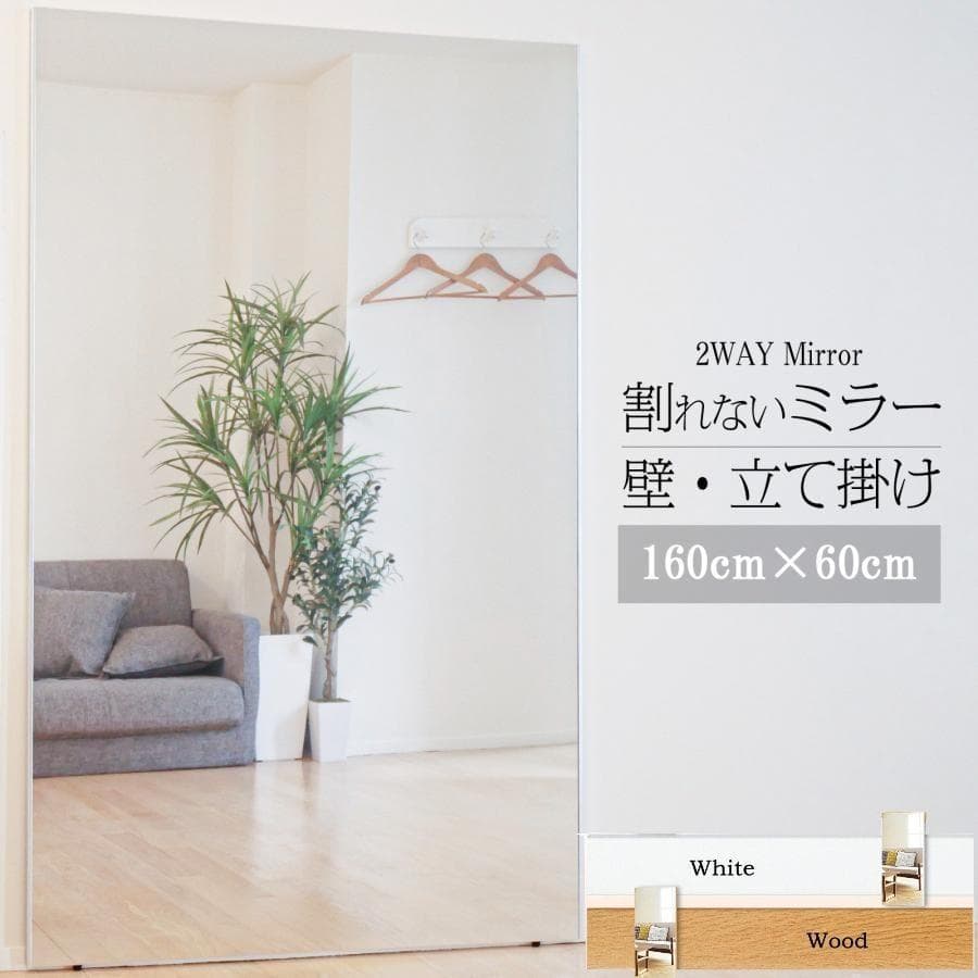 割れない鏡 ダンスミラー フィルムミラー 幅60cm 全身鏡 2299,300