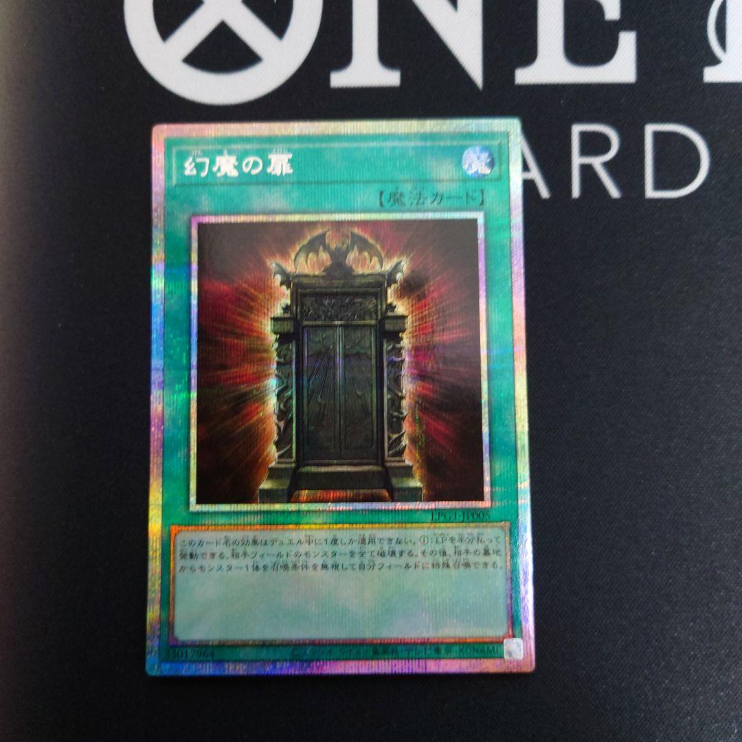 遊戯王　幻魔の扉　プリズマティックシークレット　プリシク
