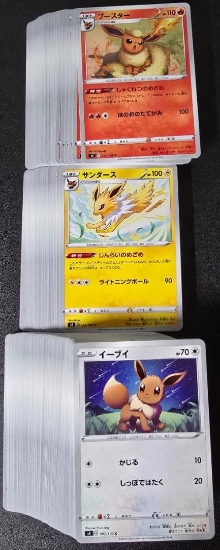 イーブイ ブースター サンダース S4 仰天のボルテッカー 進化セット ポケカ