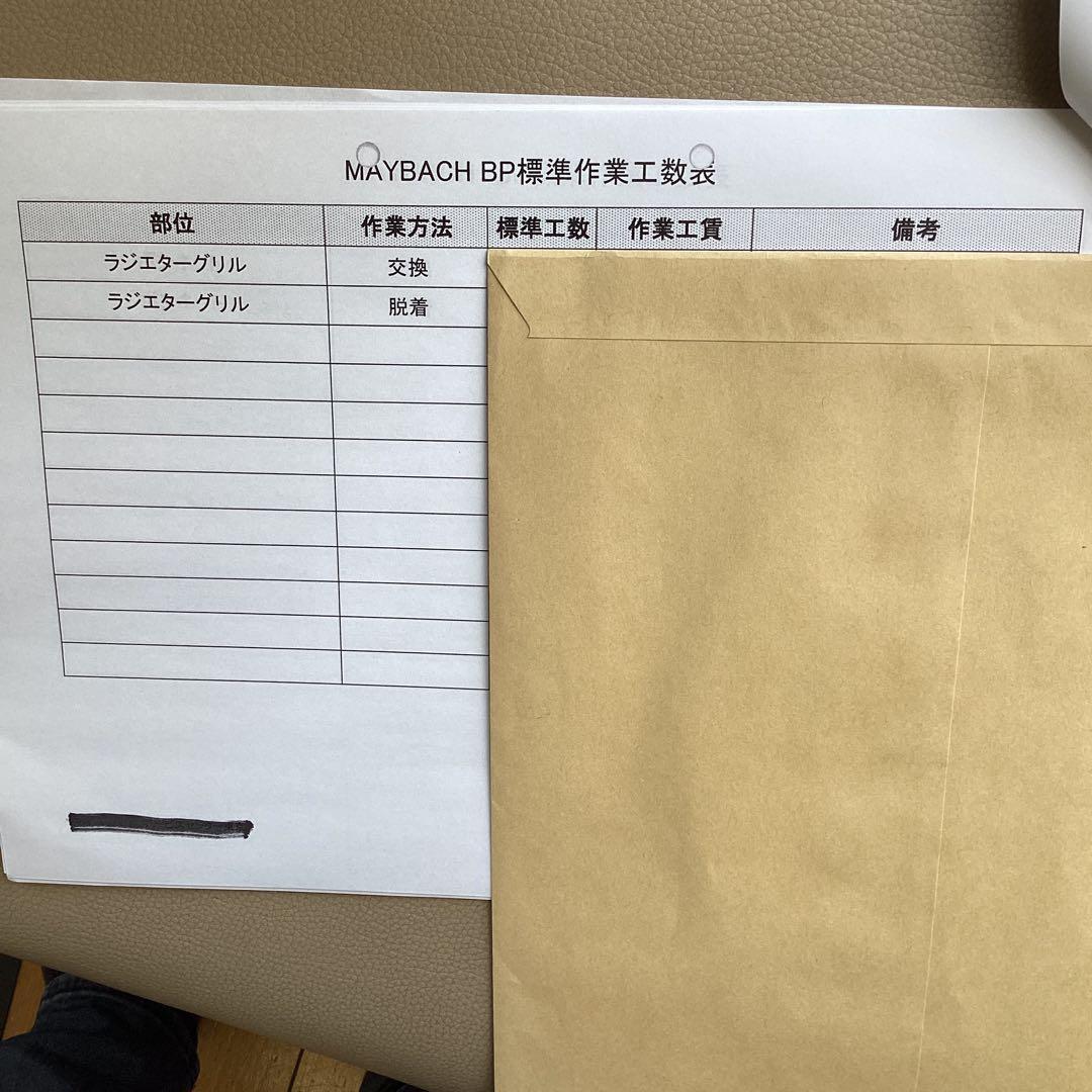 ミッチェル　鈑金見積りガイド　　マイバッハ　MAYBACH 工数表