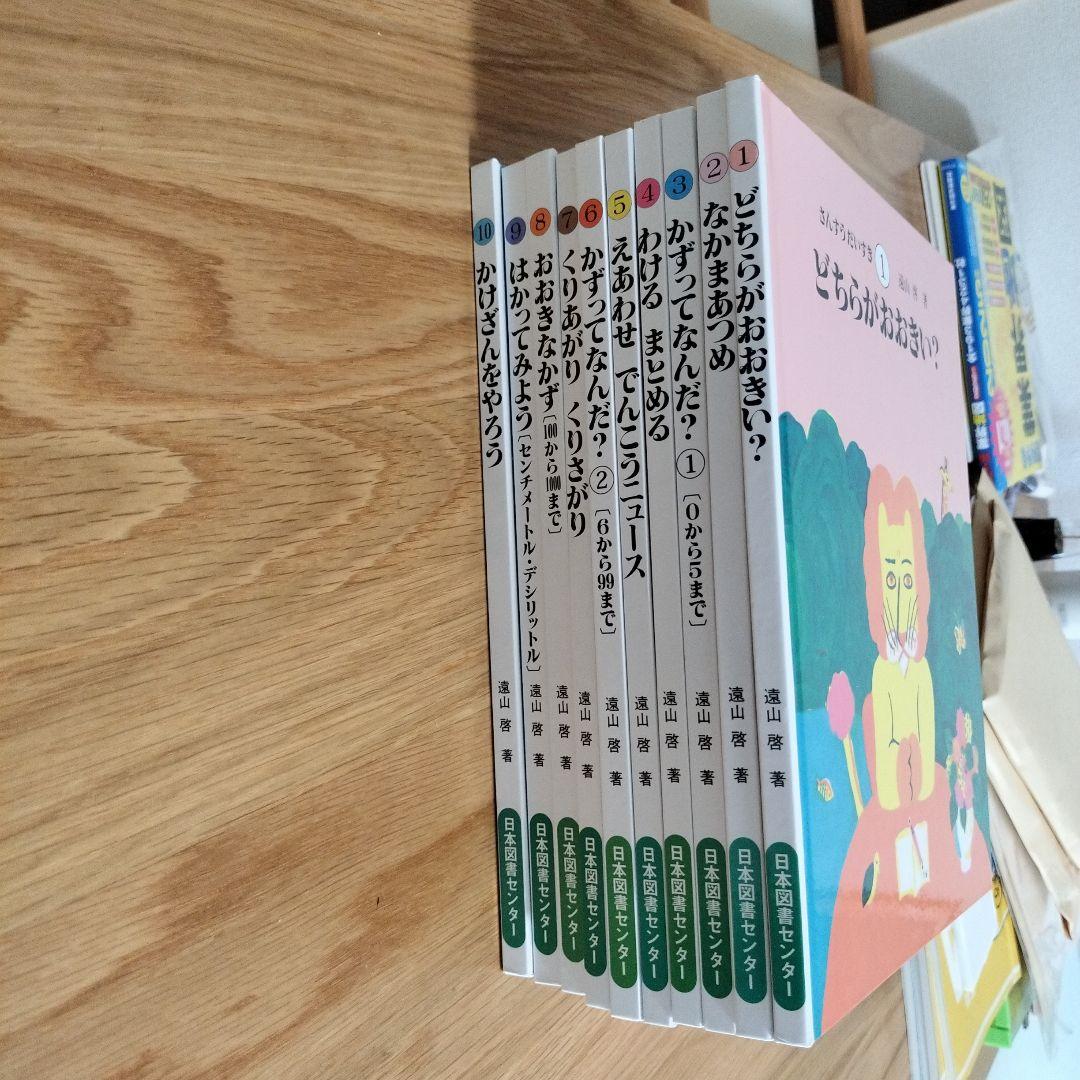 さんすうだいすき 1〜10