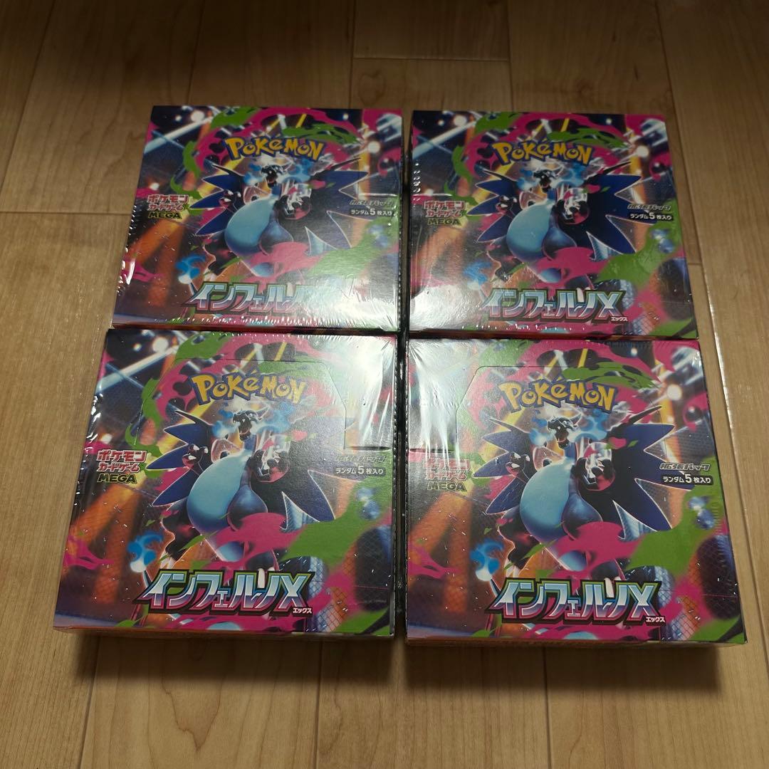 インフェルノX 4box