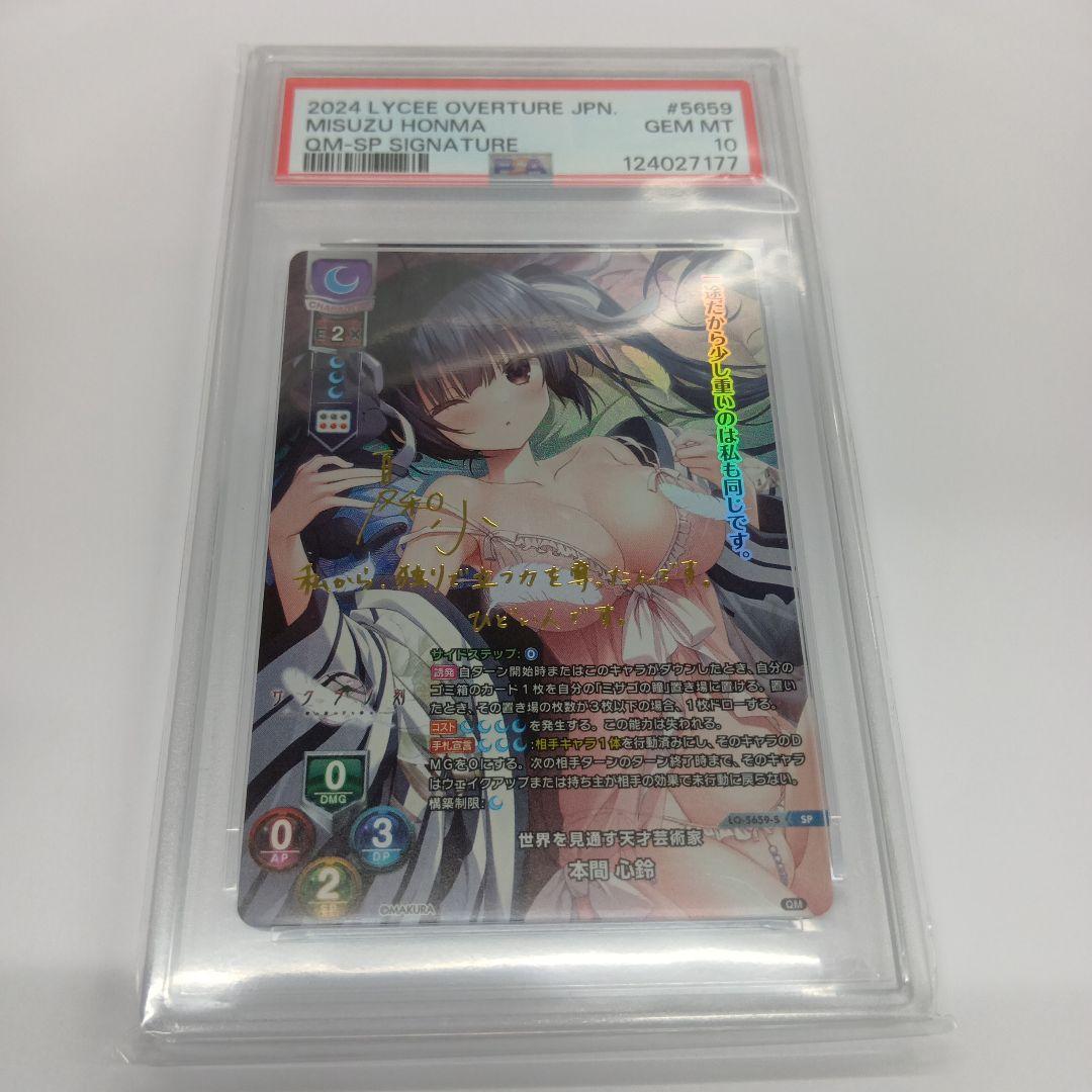 PSA10 Lycee サクラノ刻 本間心鈴 SP 枕1.0