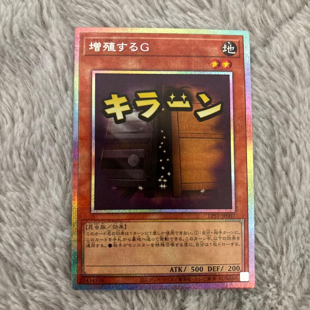 遊戯王　スタンプ　増殖するG プリズマ　②