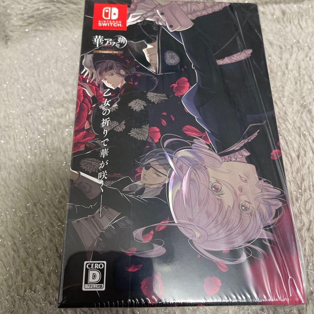 Nintendo Switch 華アワセ 朔 コンプリートセット