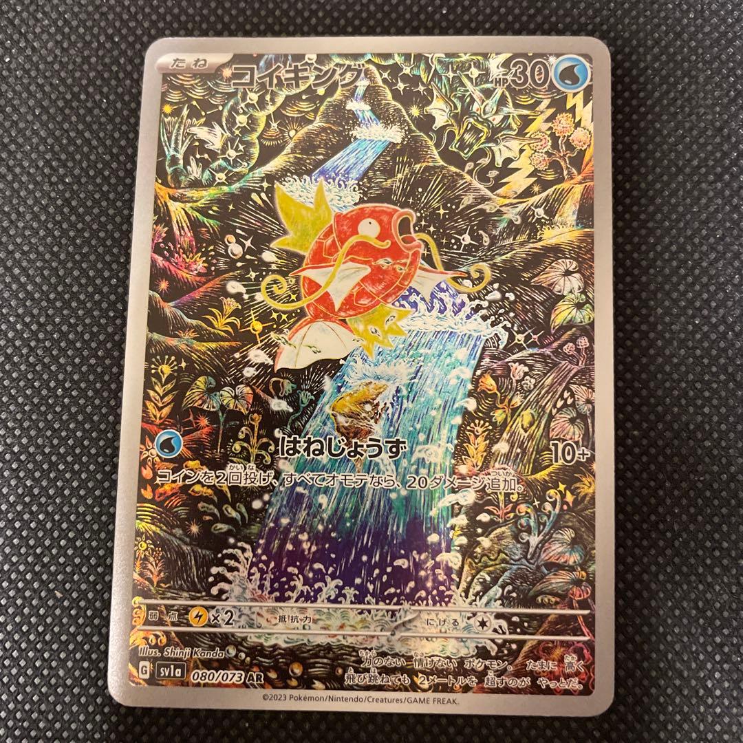 ゴ*ン様 ポケモンカード　コイキングAR トリプレットビート収録