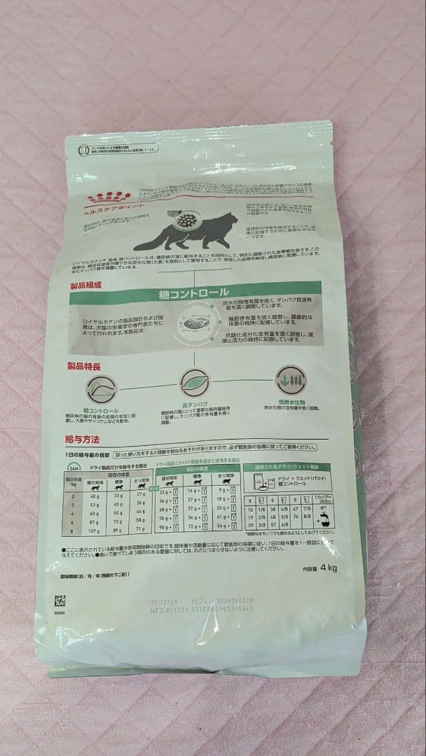 ロイヤルカナン 糖コントロール 猫用 4kg