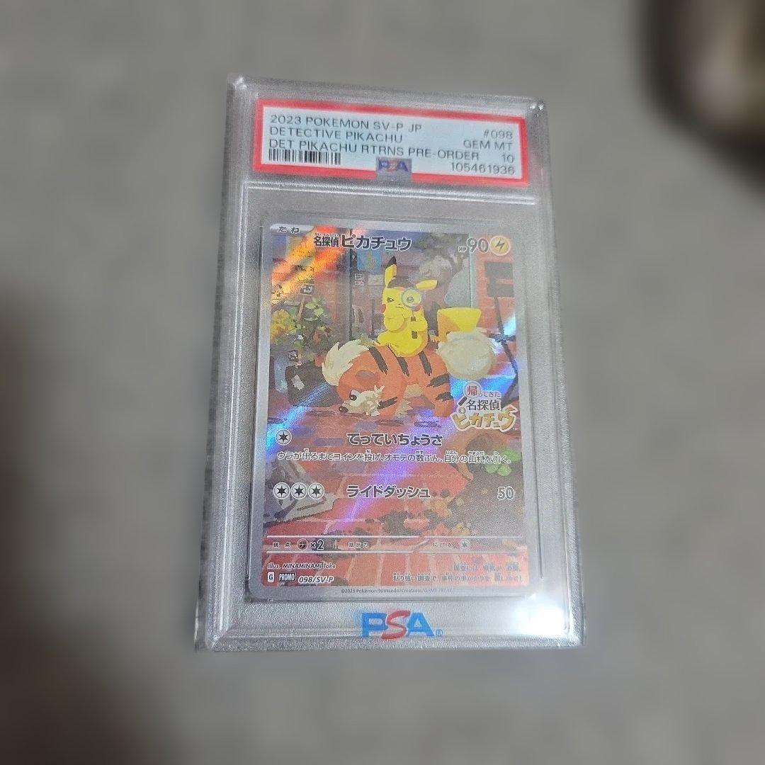 【メルカリ便】【PSA10】名探偵ピカチュウPROMO SV-Pプロモカード