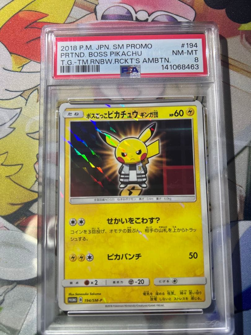 PSA8 ボスごっこピカチュウ　ギンガ団