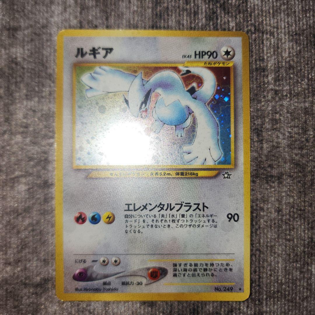 ポケカ　旧裏　ルギア