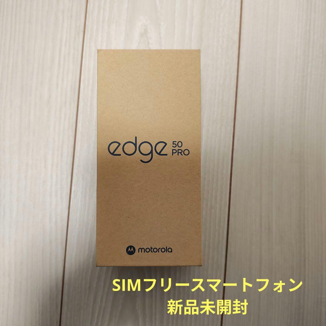 motorola edge 50 PRO 5G 本体　SIMフリースマートフォン