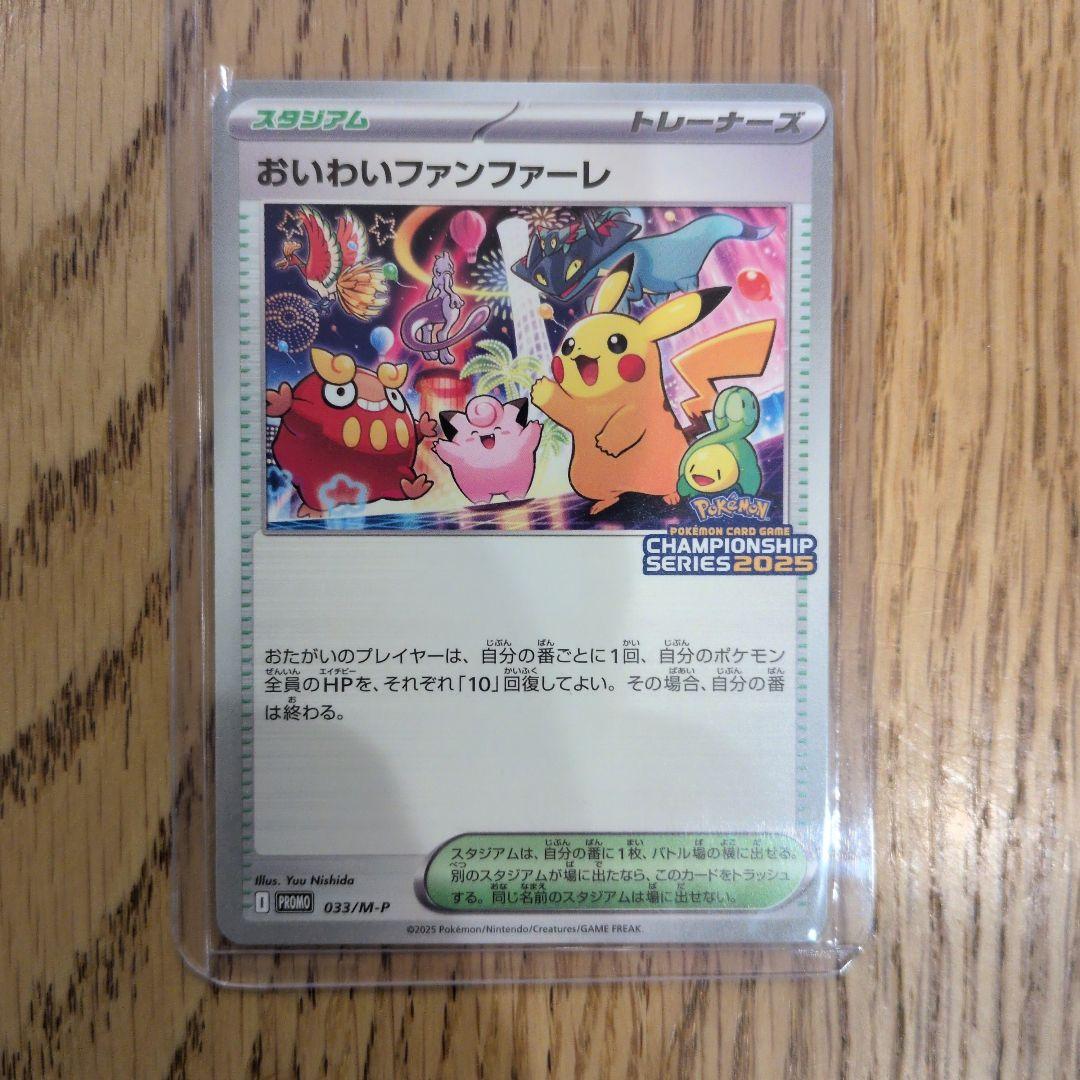 ポケモンカード おいわいファンファーレ　新品未使用