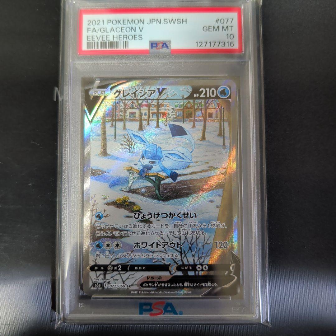 グレイシアV SR S6a イーブイヒーローズ 077/069