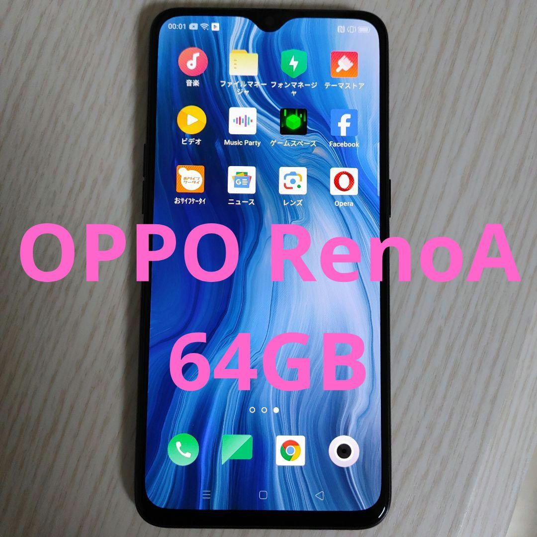 液晶美品 OPPO Reno A 64GB 楽天モバイル CPH1983 本体