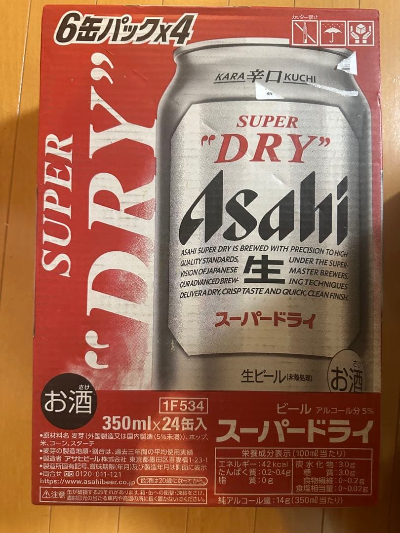 アサヒ　スーパードライ　2ケース　48本　350ml