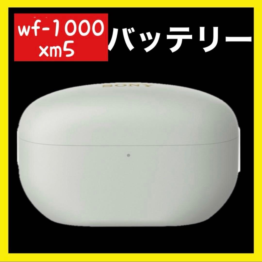 sony wf-1000xm5【充電ケース・ホワイト】