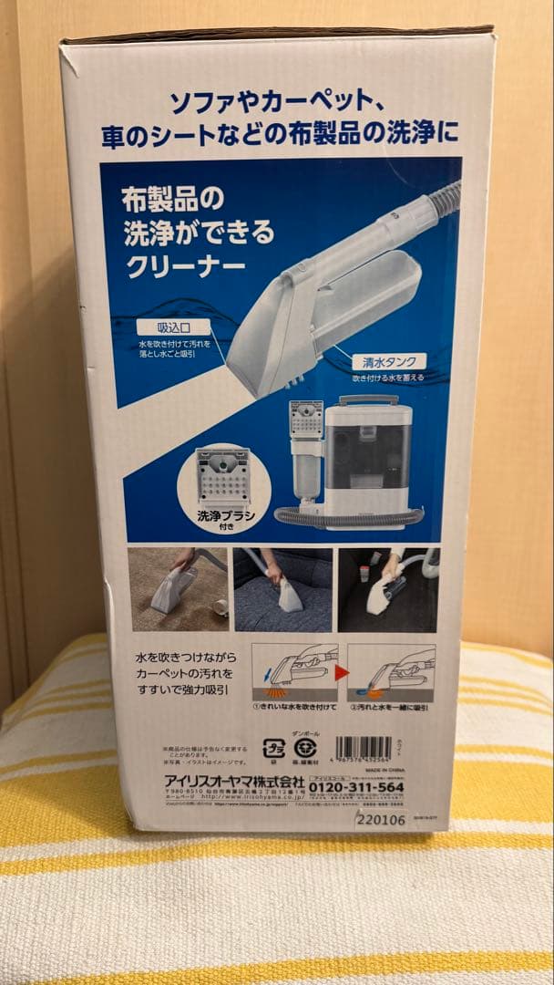 【新品未使用】アイリスオーヤマ リンサークリーナーRNS-300開封撮影