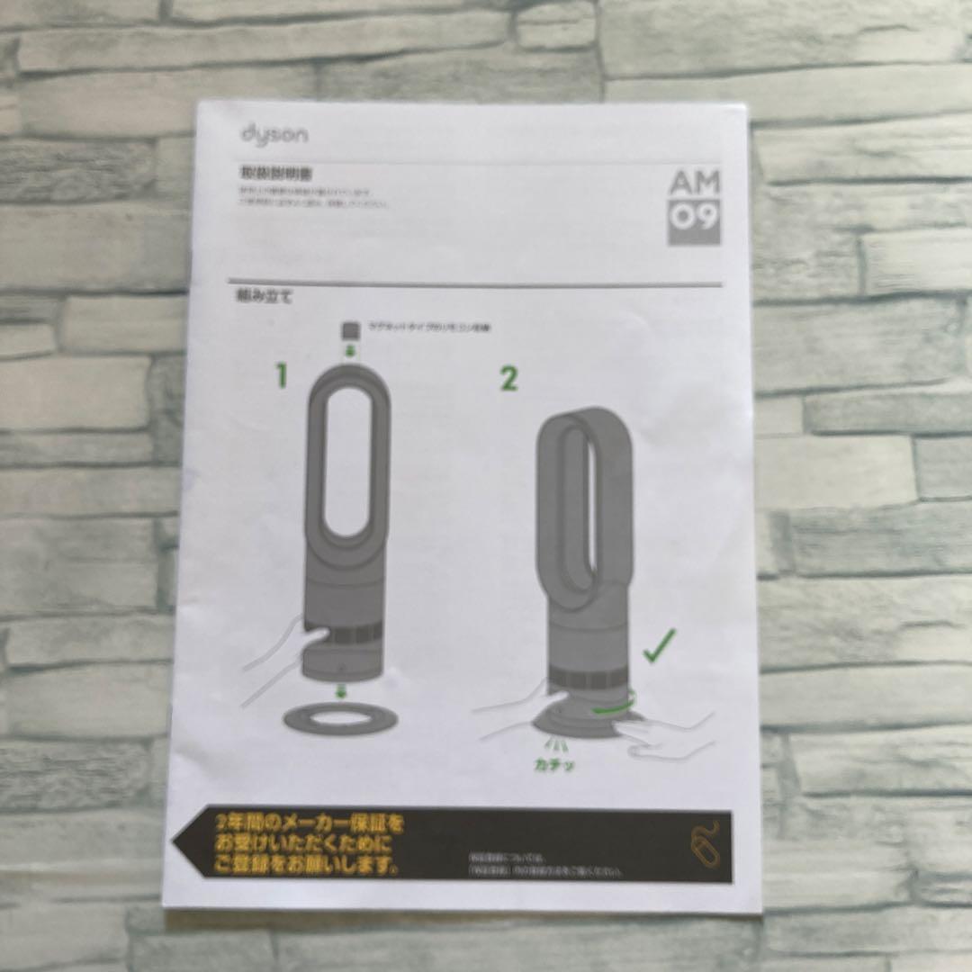 ダイソン Dyson Hot+Cool AM09セラミックファンヒーター