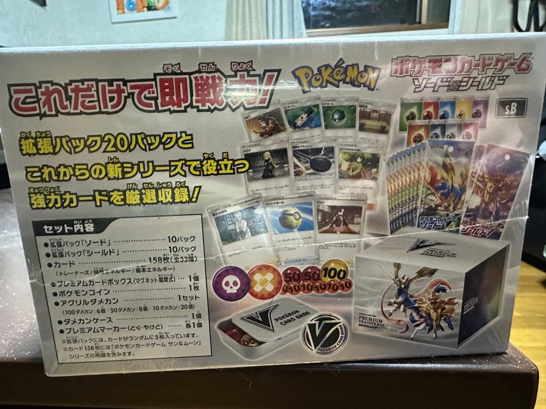 ポケモンカードゲーム プレミアムボックスソードアンドシールド未開封シュリンク付き