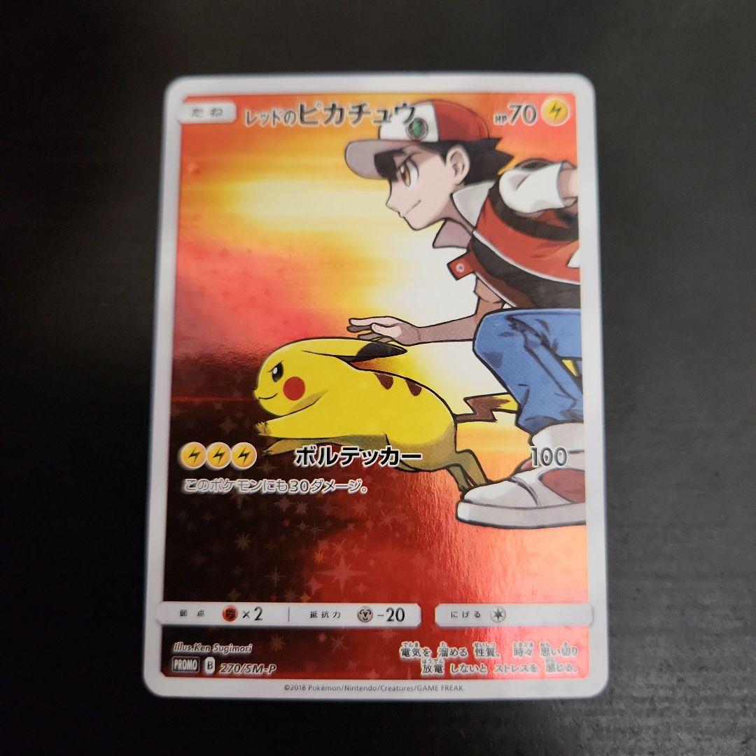ポケモンカード　レッドのピカチュウ　プロモ