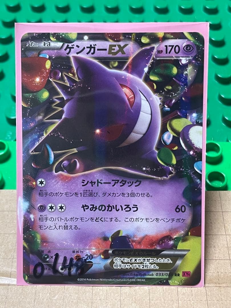 ゲンガーEXBWXY厳選コレクション