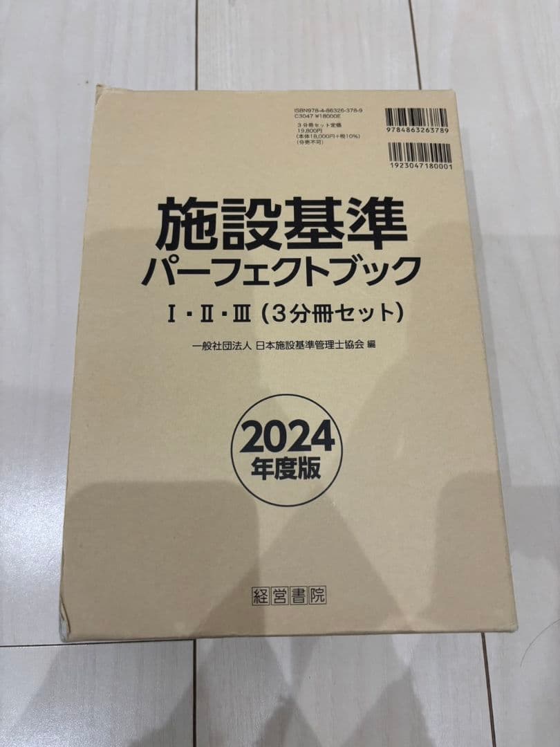 施設基準パーフェクトブック2024年度版