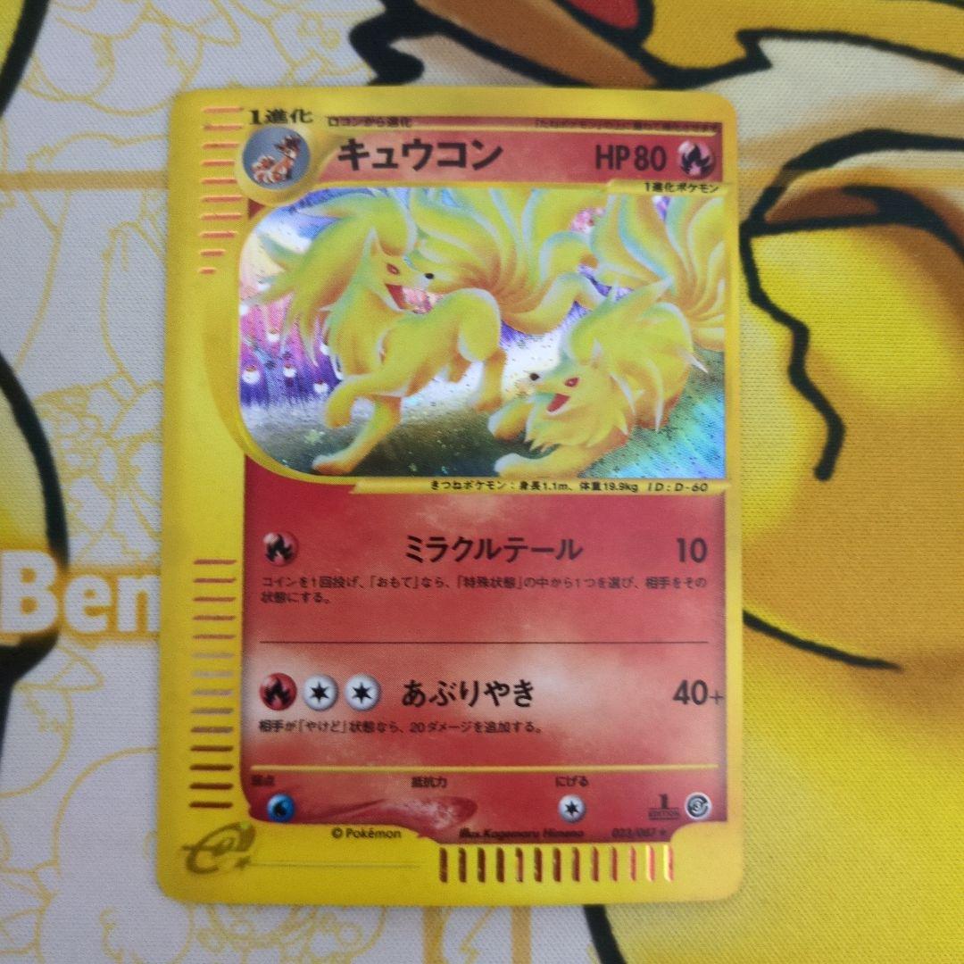 カードe キュウコン 023/087 ホロ 微傷あり
