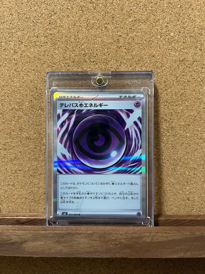 ［エラーカード］テレパス超エネルギー ポケモンカード