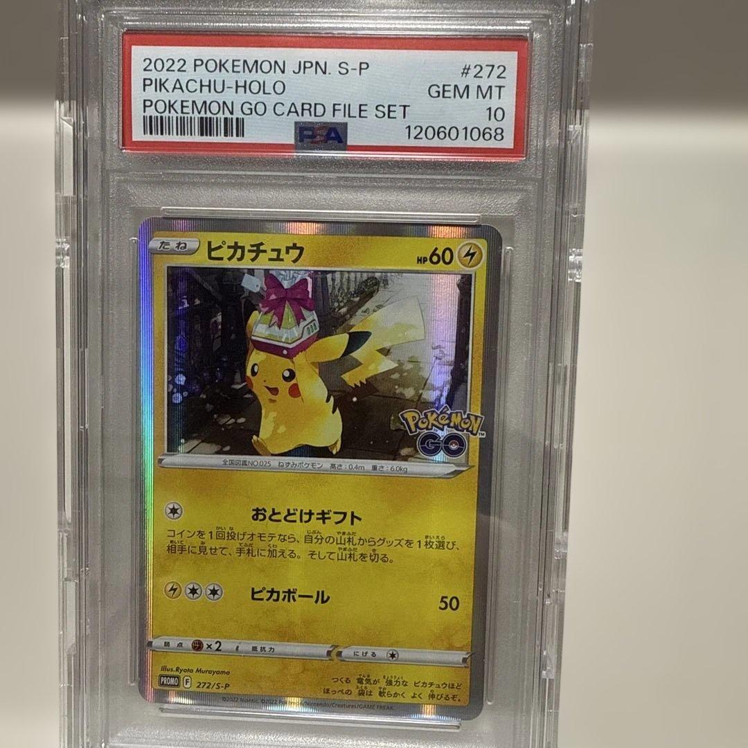 ピカチュウ　プロモカード　おとどけギフト　ポケモンgo psa10