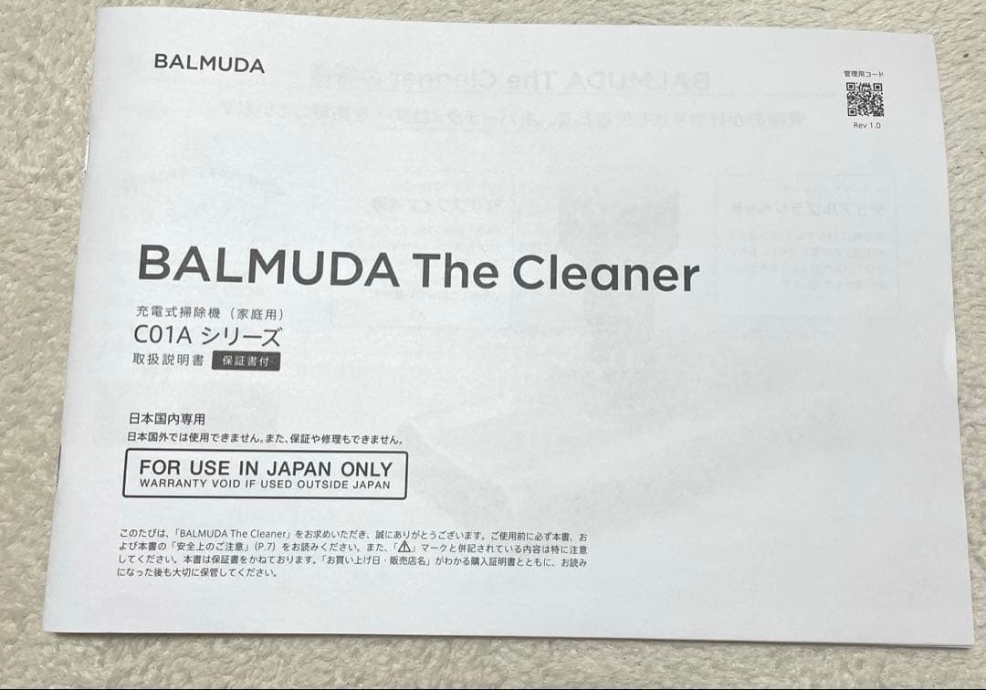 BALMUDA The Cleaner スティッククリーナー 【新品未使用品】