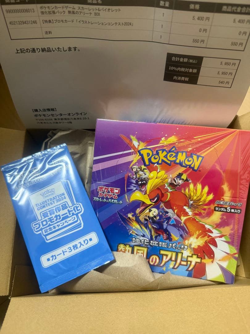 ポケモンカード　熱風のアリーナシュリンク付き未開封Box
