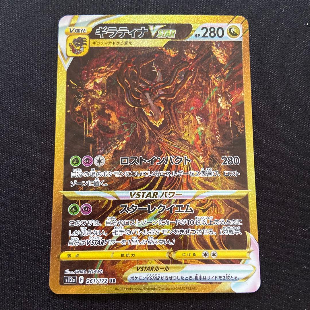ハ*ダ様 ギラティナVSTAR UR S12a VSTARユニバース 261/1