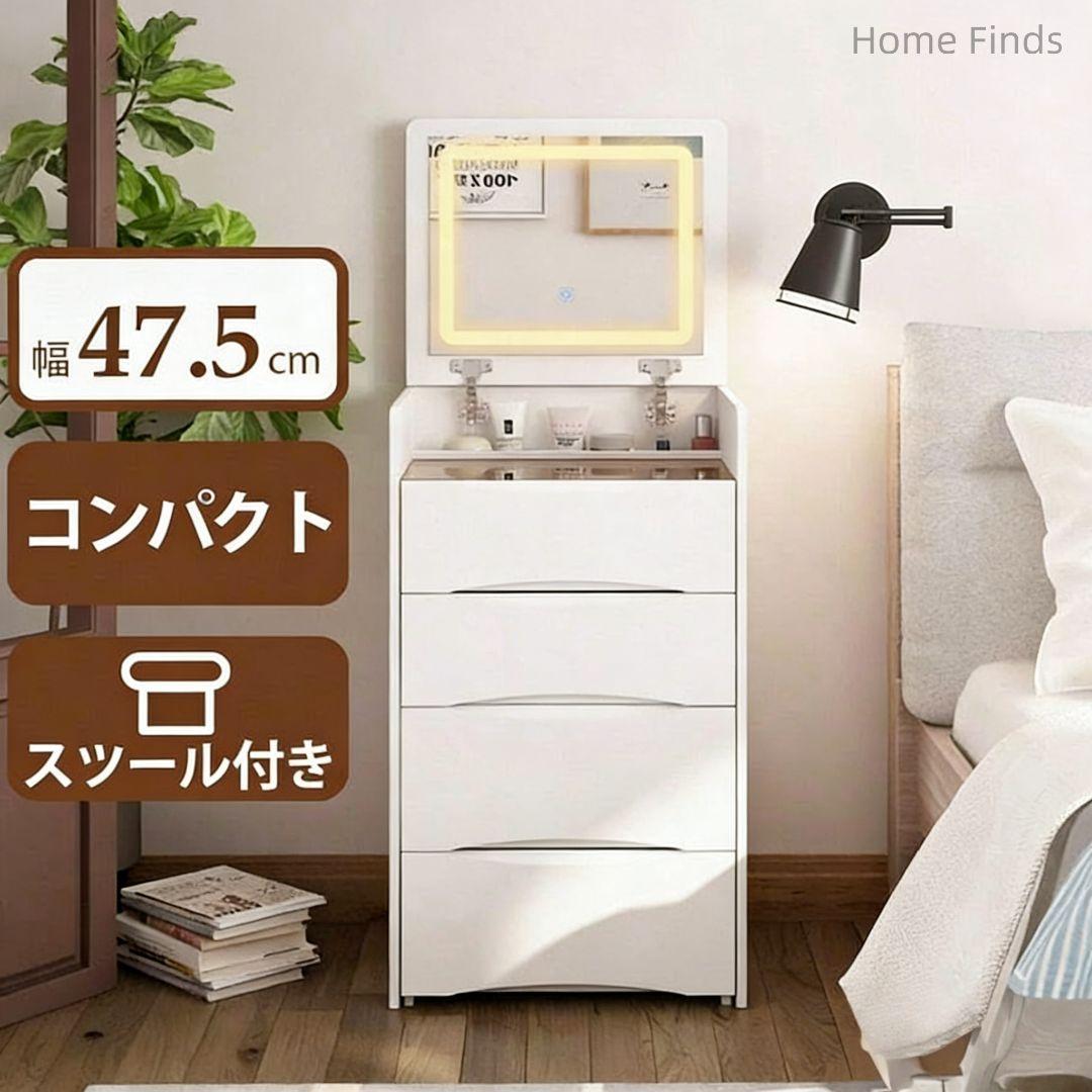メイク台 サイド収納 ライト付き 幅 47.5cm ホワイト スツール付き