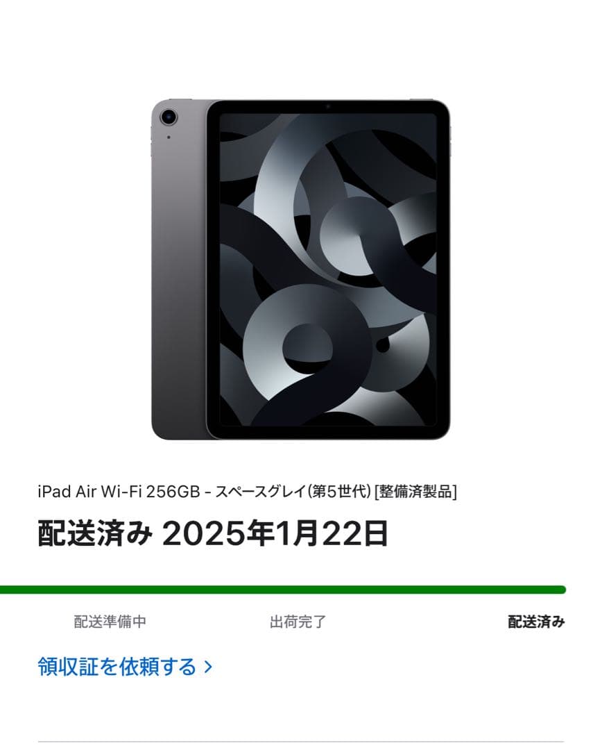 iPadAir第5世代 256G Space Gray Wi-fiモデル