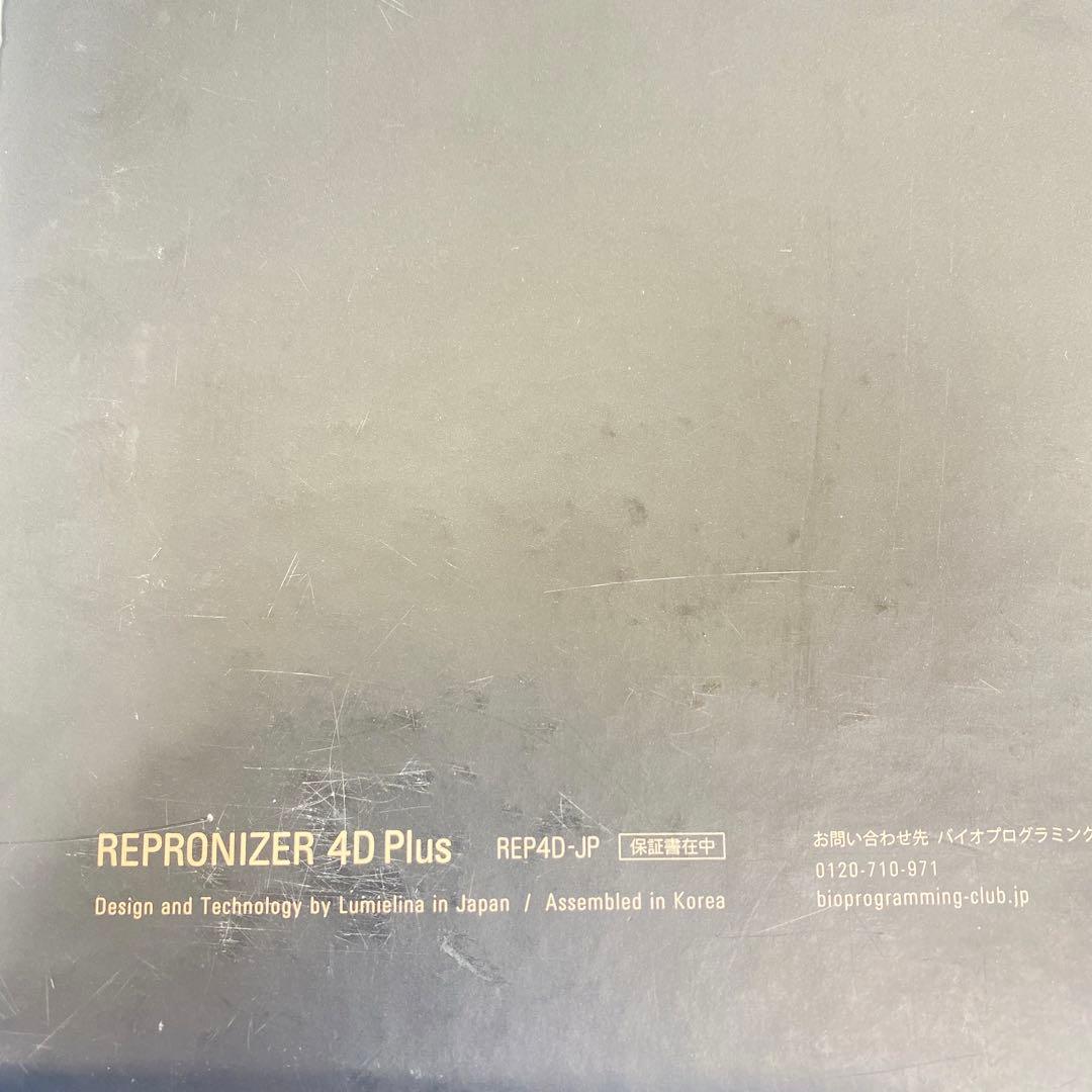 バイオプログラミング レプロナイザー 4D Plus
