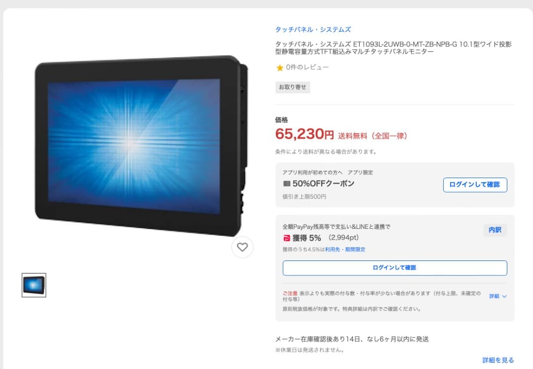 Elo LCD Touchmonitor 本体　オマケ付き
