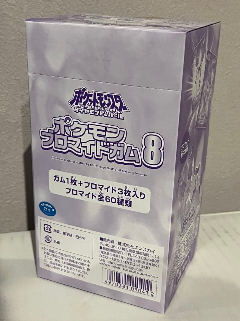 ポケモンブロマイドガム 8 新品未開封 box 15パック入 カード