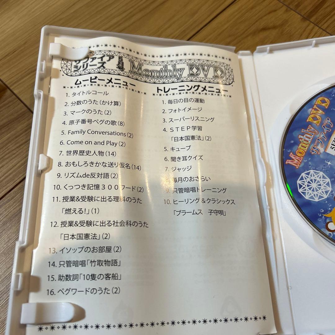 しちだ式　マンスリーDVD サファイア12巻セット